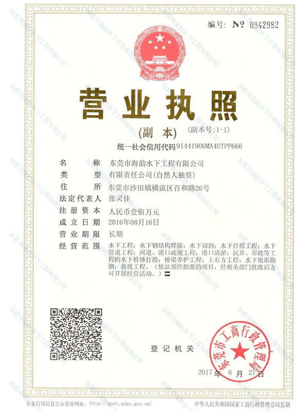 营业执照
