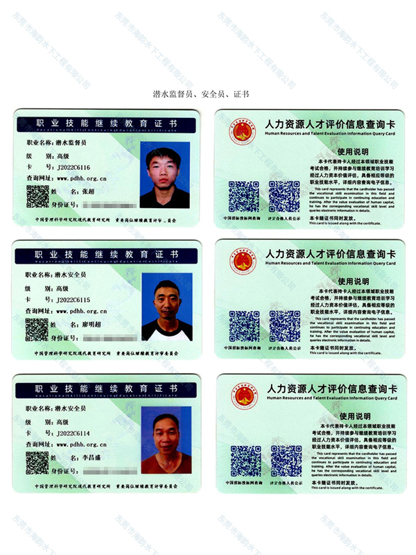 潜水监督员、安全员、...