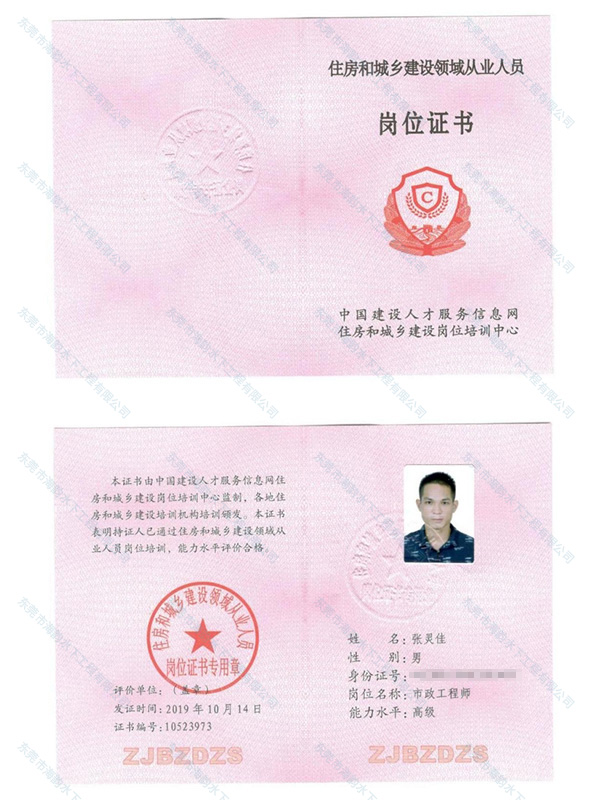 市政工程师证书