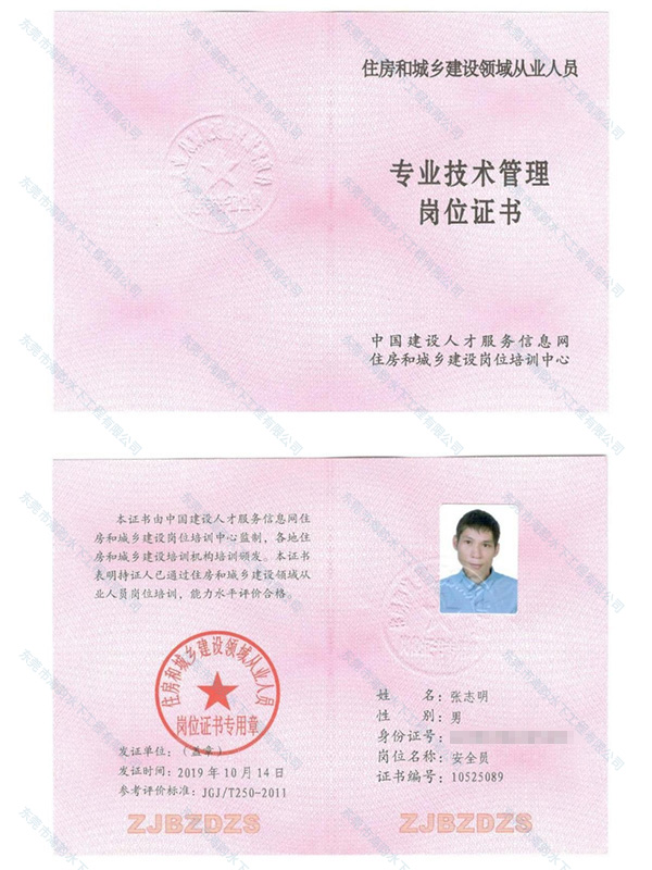 工地安全员