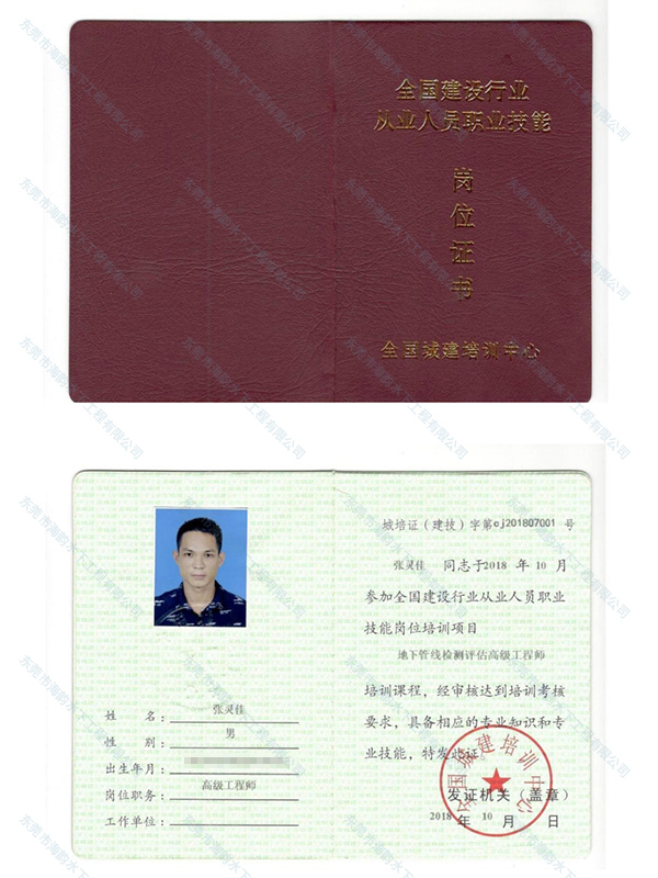 地下管线检测工程师证...