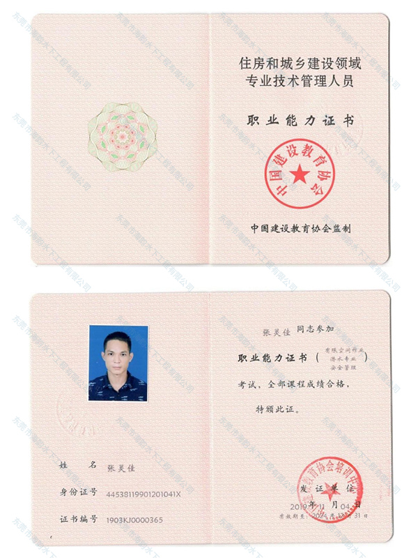 受限空间潜水专业安全...