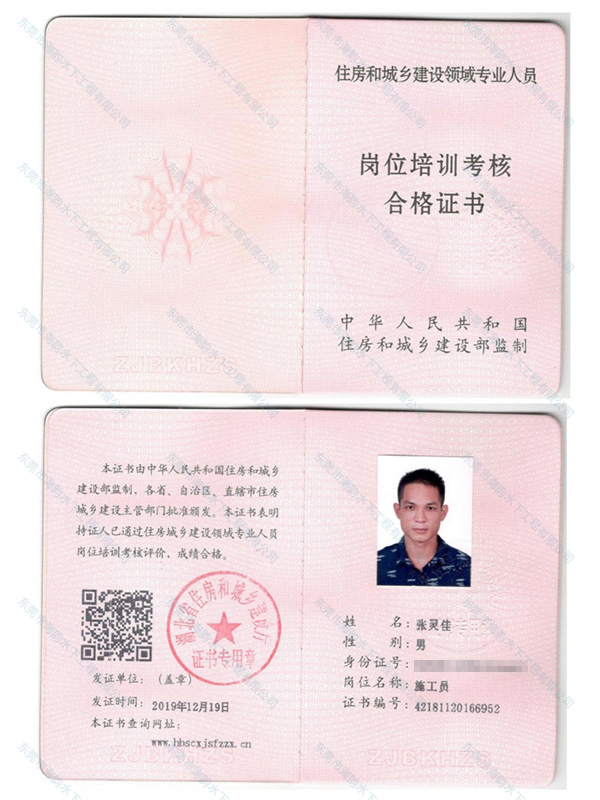 施工员证书