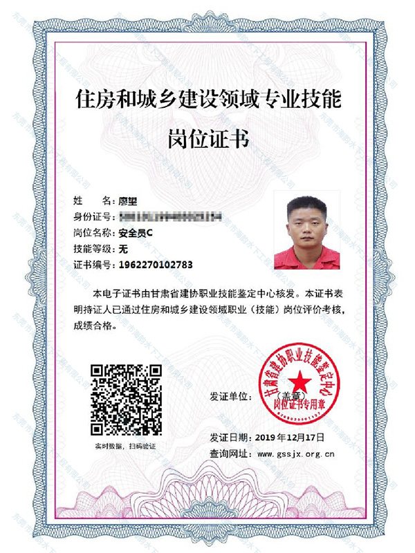 安全员C证书