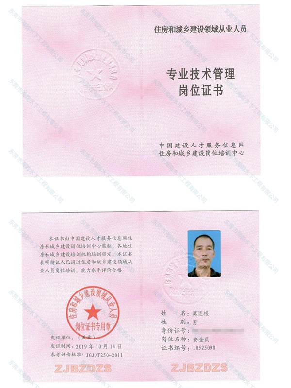 工地安全员